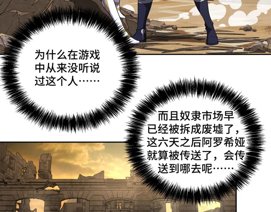 《超神机械师》239 隐藏连环任务 第27页