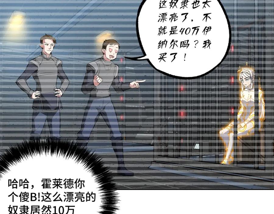 《超神机械师》239 隐藏连环任务 第20页