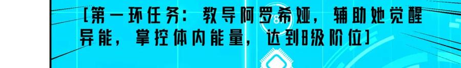 《超神机械师》239 隐藏连环任务 第60页