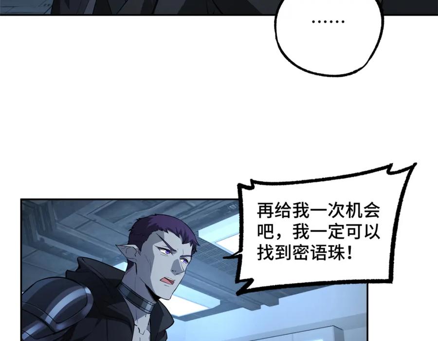《超神机械师》239 隐藏连环任务 第72页