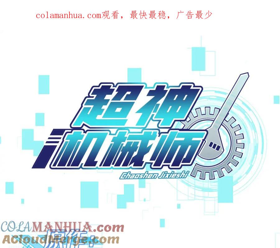 《超神机械师》239 隐藏连环任务 第1页