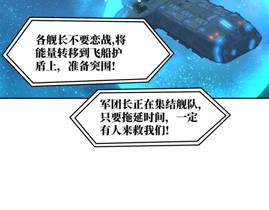 《超神机械师》240 遇袭 第57页