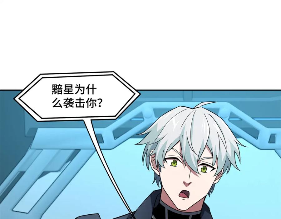 《超神机械师》240 遇袭 第71页
