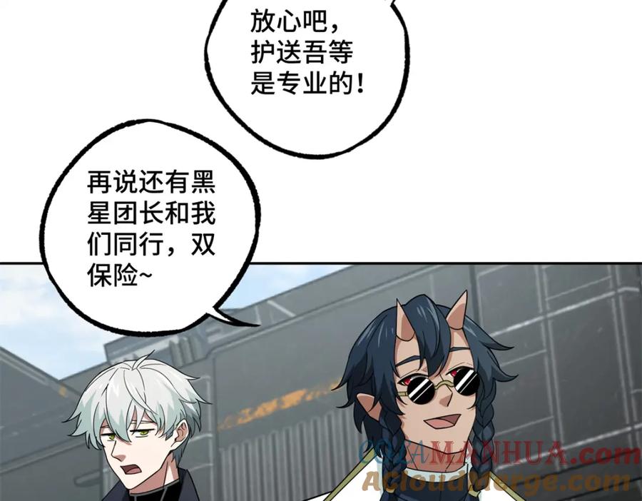 《超神机械师》240 遇袭 第10页