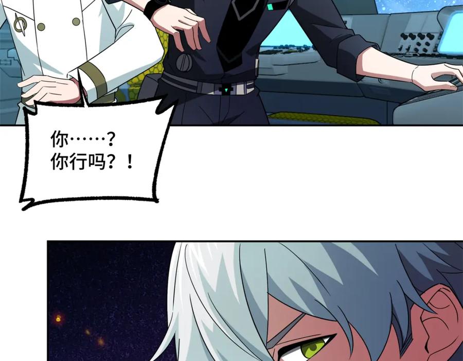 《超神机械师》240 遇袭 第83页