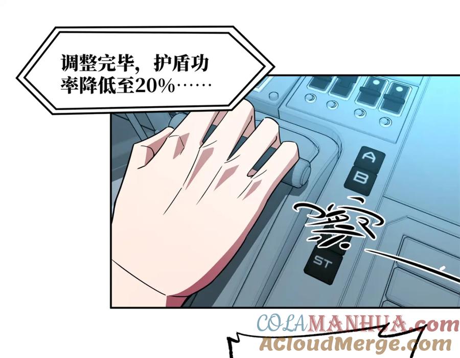《超神机械师》240 遇袭 第85页