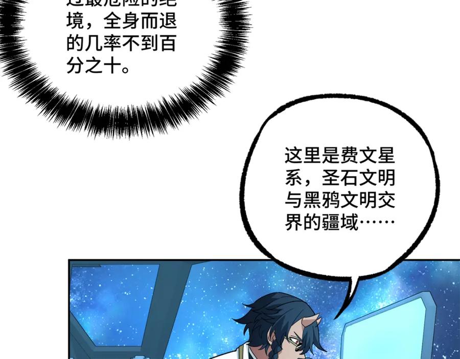 《超神机械师》240 遇袭 第51页