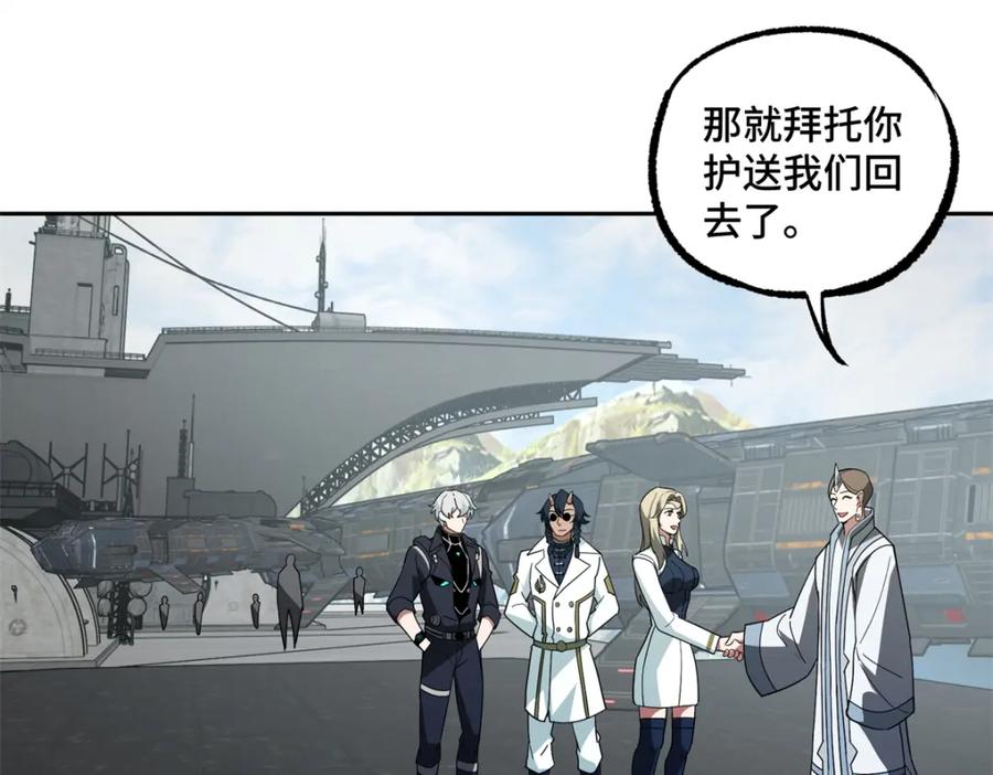 《超神机械师》240 遇袭 第8页