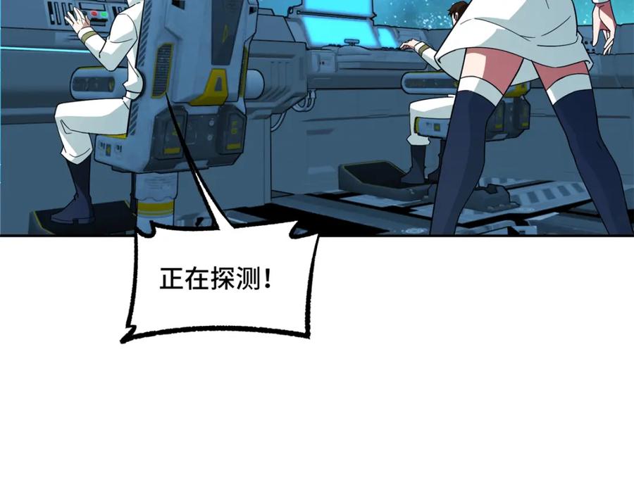 《超神机械师》240 遇袭 第41页