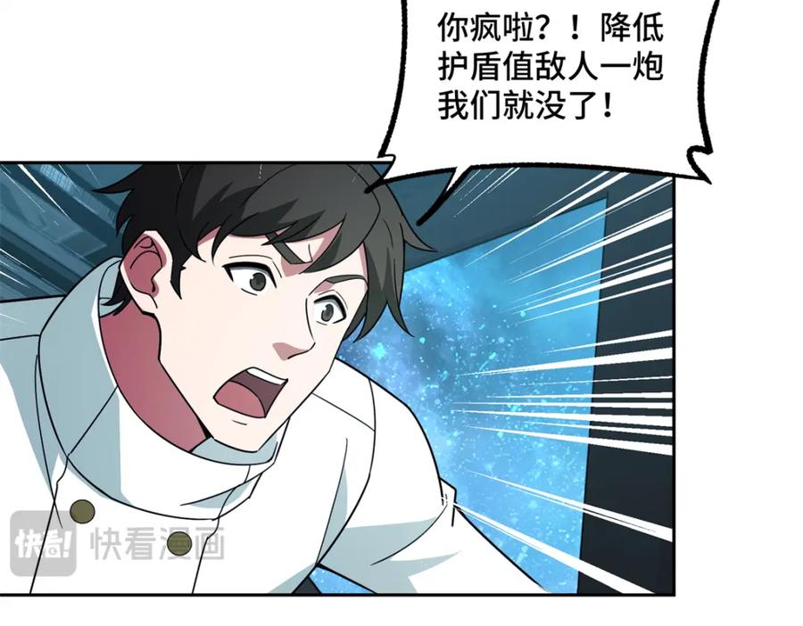 《超神机械师》240 遇袭 第86页