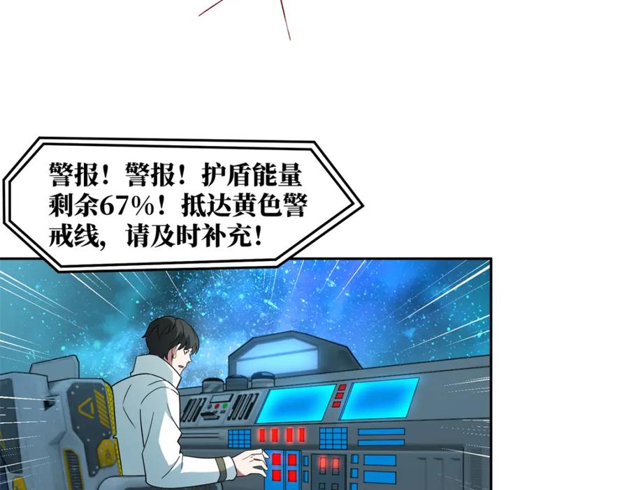 《超神机械师》240 遇袭 第81页