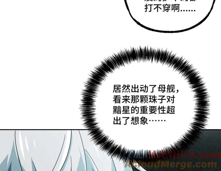 《超神机械师》240 遇袭 第49页