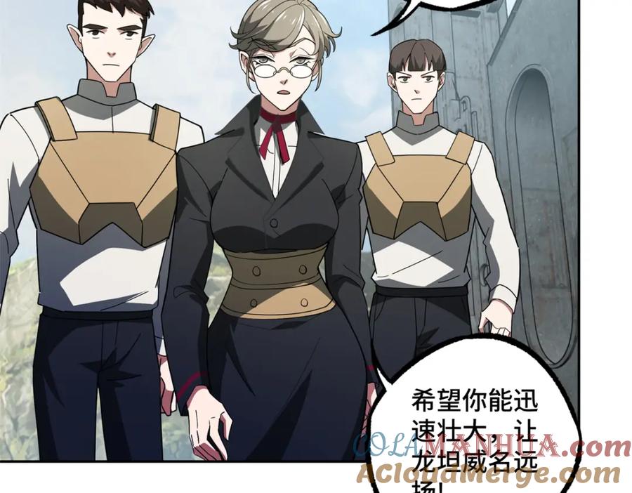 《超神机械师》240 遇袭 第13页