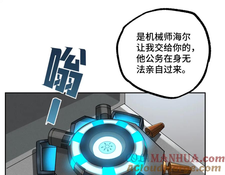 《超神机械师》240 遇袭 第16页