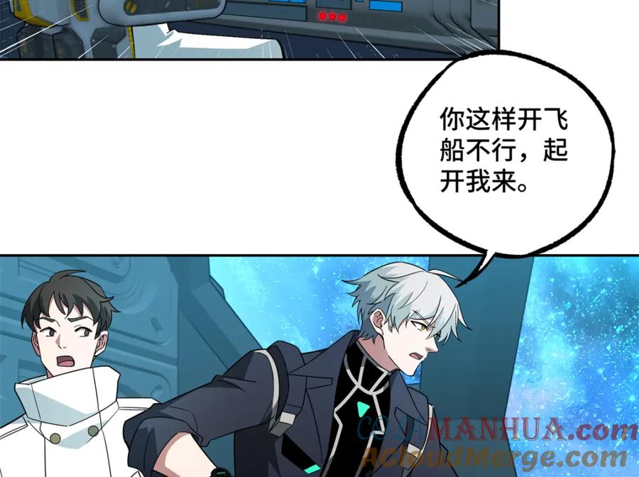 《超神机械师》240 遇袭 第82页