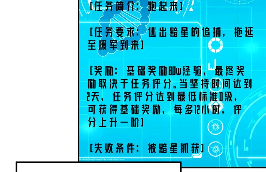 《超神机械师》240 遇袭 第77页