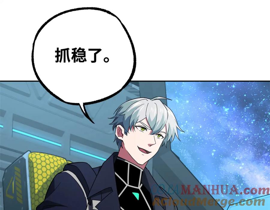 《超神机械师》240 遇袭 第88页