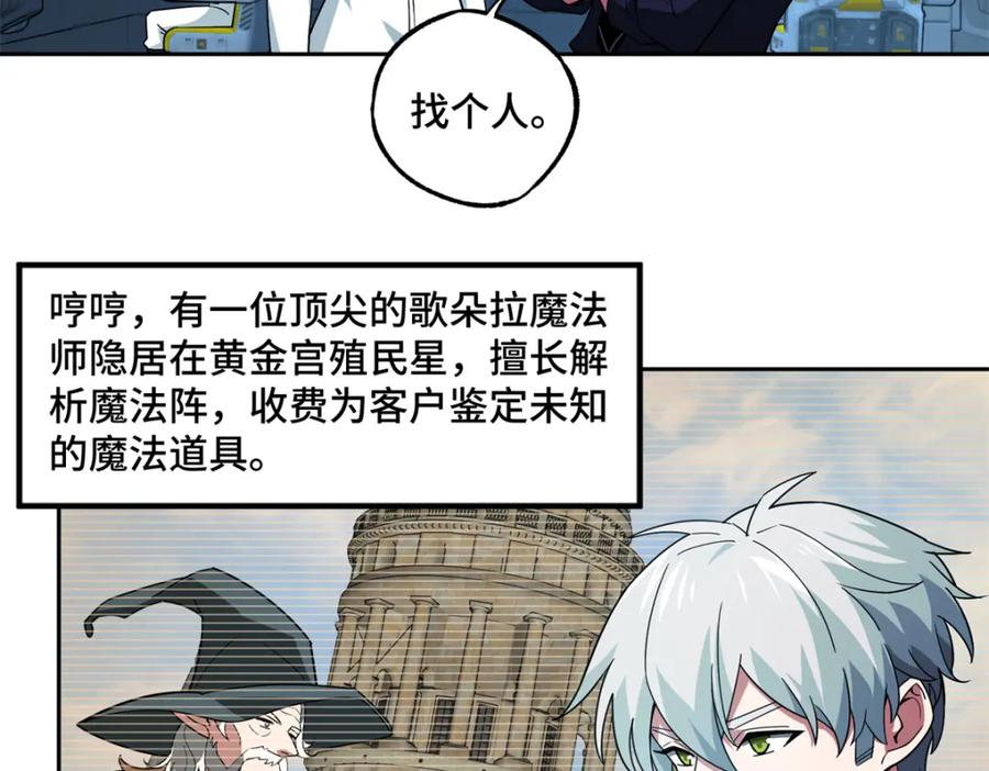 《超神机械师》240 遇袭 第29页