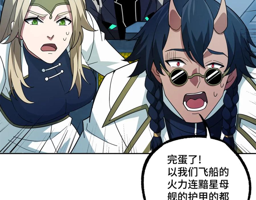《超神机械师》240 遇袭 第48页