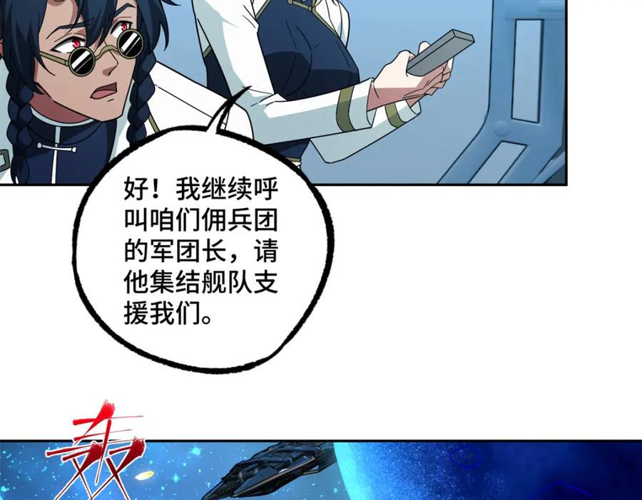 《超神机械师》240 遇袭 第54页