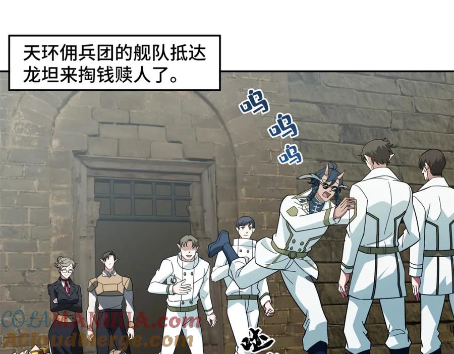 《超神机械师》240 遇袭 第4页