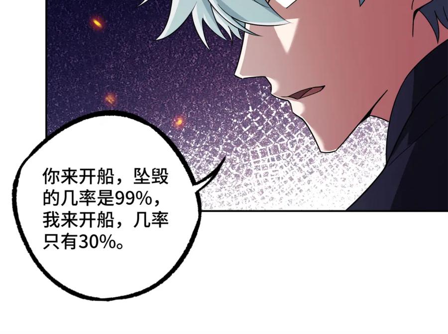 《超神机械师》240 遇袭 第84页