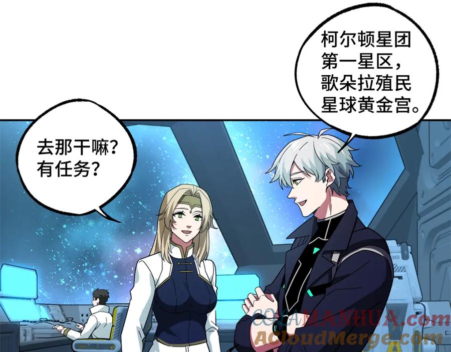 《超神机械师》240 遇袭 第28页
