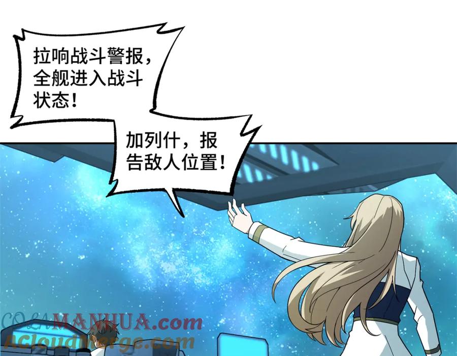 《超神机械师》240 遇袭 第40页