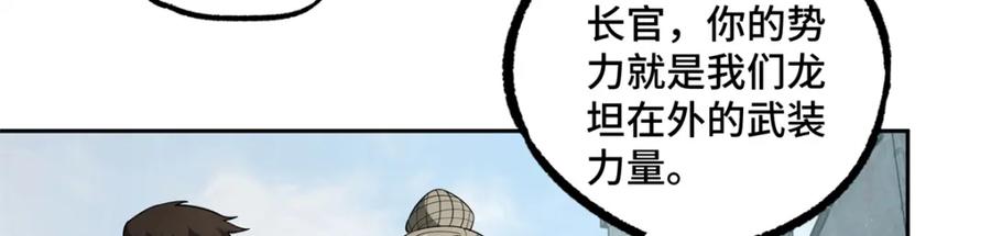 《超神机械师》240 遇袭 第12页