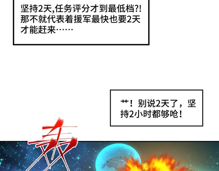 《超神机械师》240 遇袭 第78页