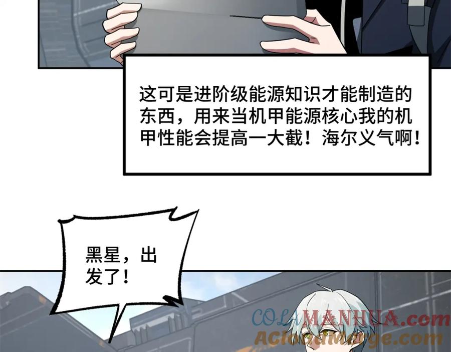 《超神机械师》240 遇袭 第19页