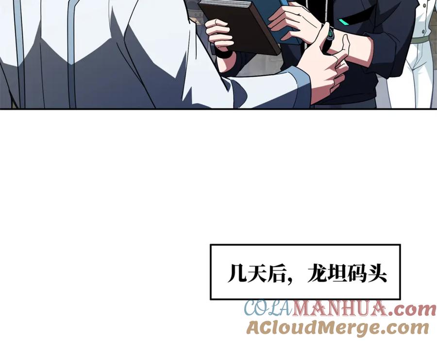 《超神机械师》240 遇袭 第7页