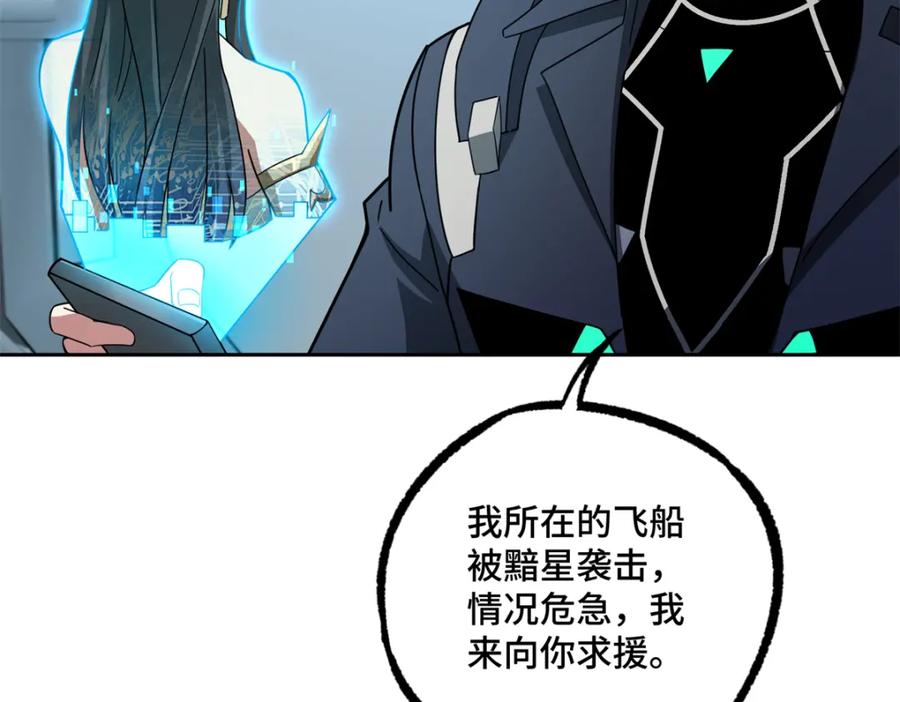 《超神机械师》240 遇袭 第69页