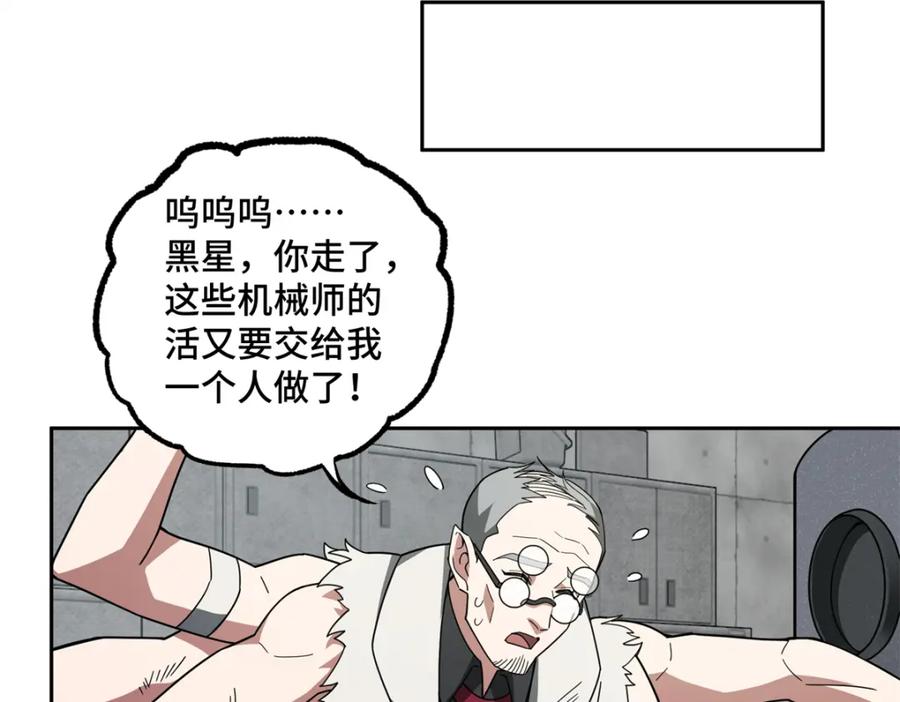 《超神机械师》240 遇袭 第23页
