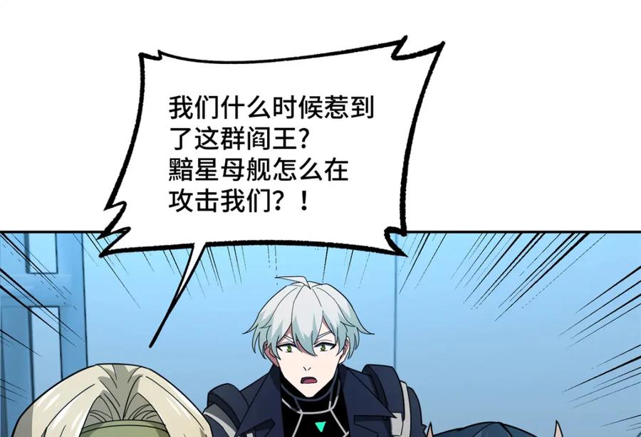 《超神机械师》240 遇袭 第47页