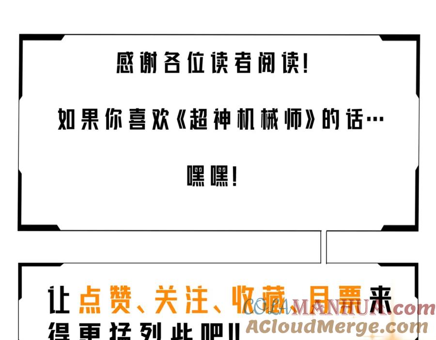 《超神机械师》240 遇袭 第94页