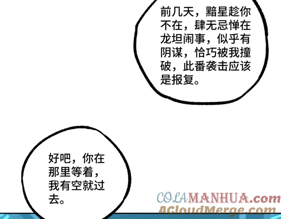 《超神机械师》240 遇袭 第73页