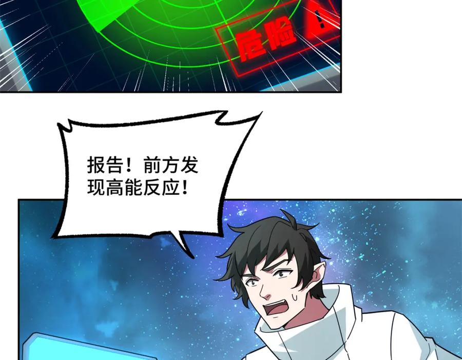 《超神机械师》240 遇袭 第32页