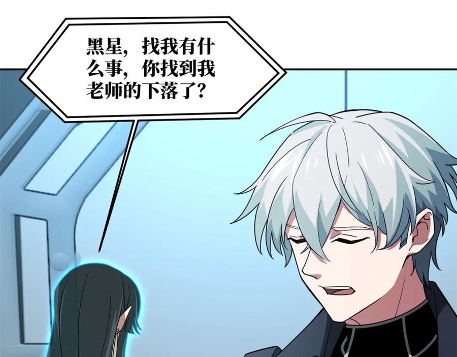 《超神机械师》240 遇袭 第68页