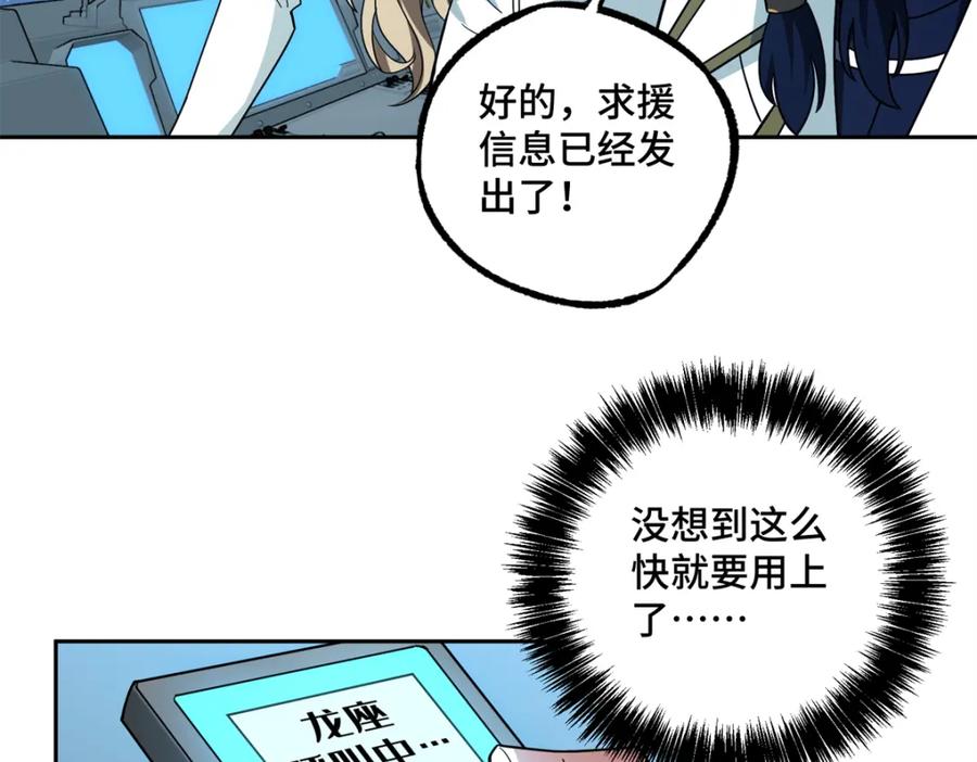 《超神机械师》240 遇袭 第60页
