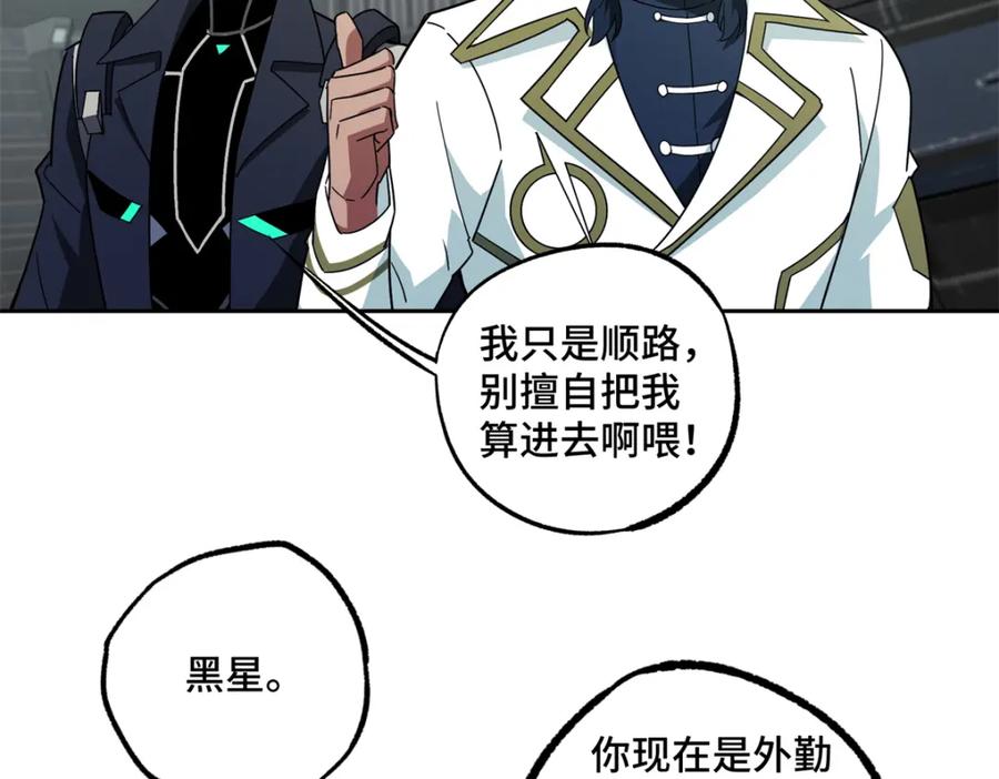 《超神机械师》240 遇袭 第11页