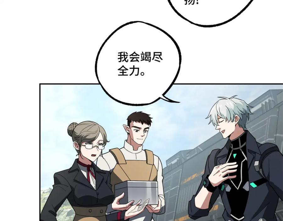 《超神机械师》240 遇袭 第14页
