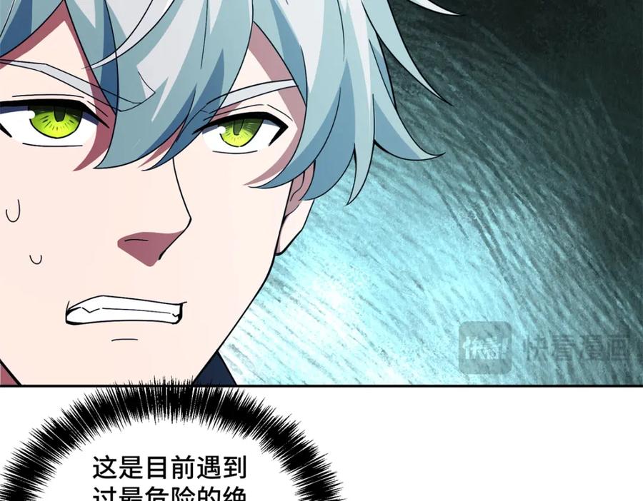 《超神机械师》240 遇袭 第50页