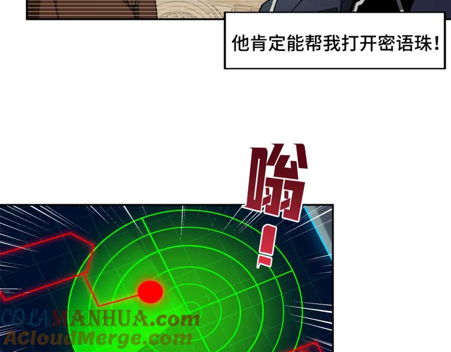 《超神机械师》240 遇袭 第31页