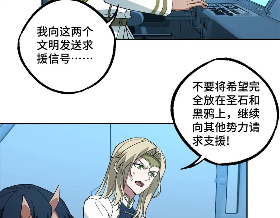 《超神机械师》240 遇袭 第53页