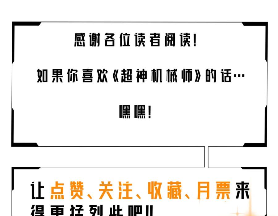 《超神机械师》241 绝境 第72页