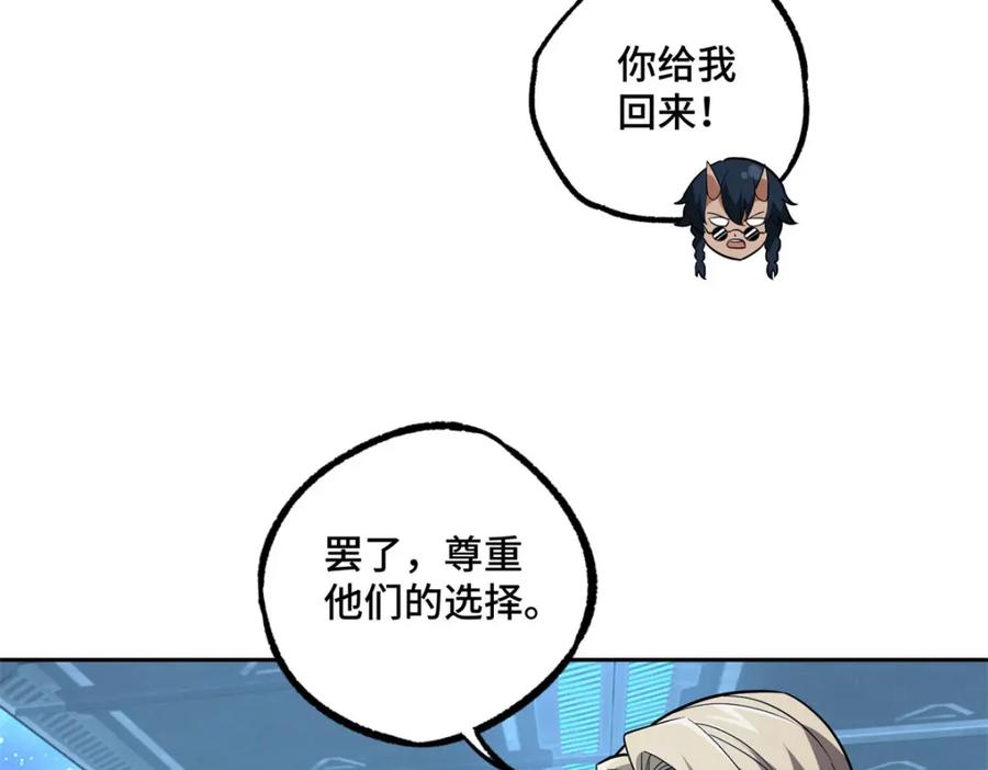 《超神机械师》241 绝境 第42页