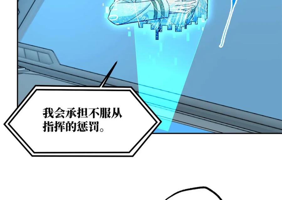 《超神机械师》241 绝境 第41页