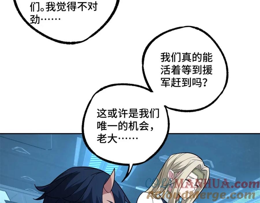 《超神机械师》241 绝境 第34页