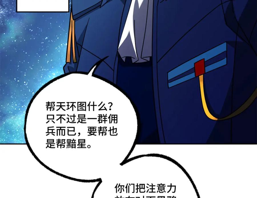 《超神机械师》241 绝境 第11页